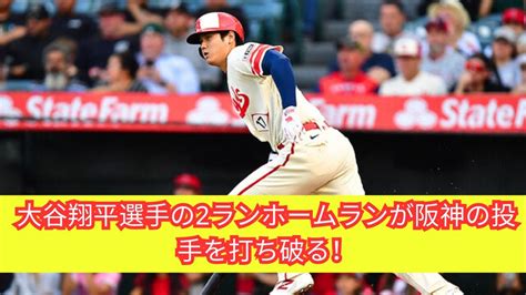 【mlb】大谷翔平、藤浪晋太郎から鮮やか左前打 同学年対決で159キロ撃ち、2試合ぶり安打 Youtube