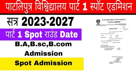 Patliputra University Part Spot Round Admission Date