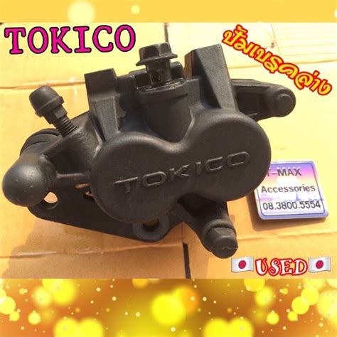 TOKICO ปมเบรคลาง Brake Caliper หนาซาย Shopee Thailand