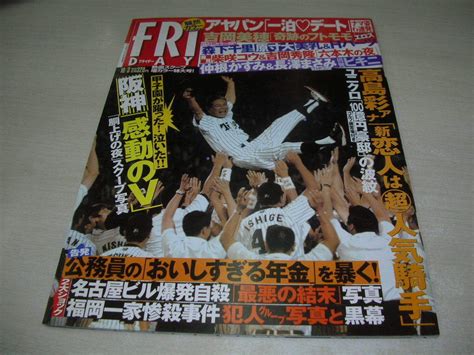 【傷や汚れあり】フライデー Friday 2003年10月3日号 中山エミリ 吉岡美穂 長澤まさみ 仲根かすみ 森下千里未開封袋綴じ の