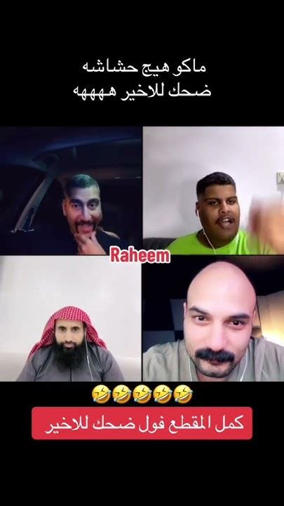 ابوشاهين وأبو خليل يضحك على شباح🤣🤣 Youtube