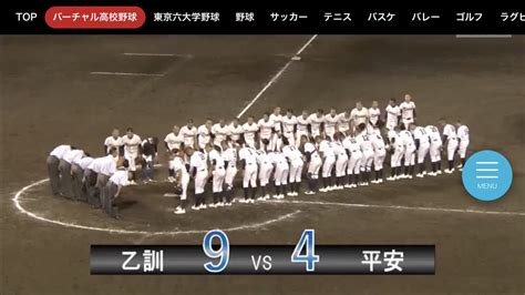 【高校野球 京都】甲子園最多出場の龍谷大平安 2回戦でまさかの敗退 乙訓9ー4龍谷大平安 まとめまとめ