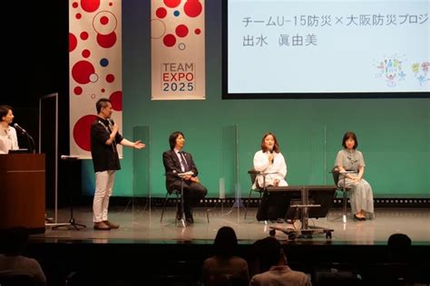 「team Expo 2025」オンラインイベント「共創チャレンジ キックオフミーティング ＝未来への宣言＝」登壇レポート