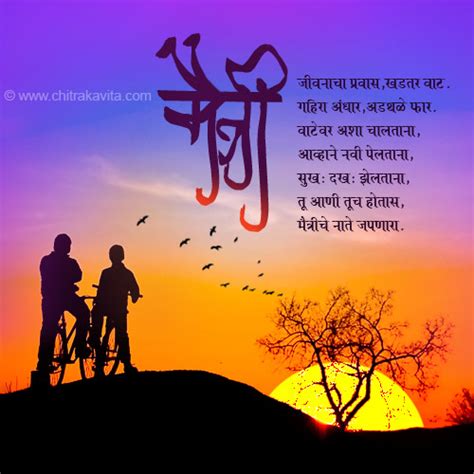 Marathi Friendship Kavita बेस्ट फ्रेंड इन माय लाइफ