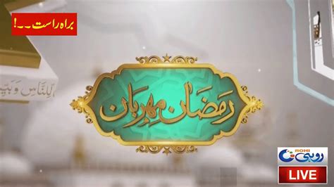 Iftar Transmission Ramzan Mehrban 22nd Ramzan Transmission Rohi