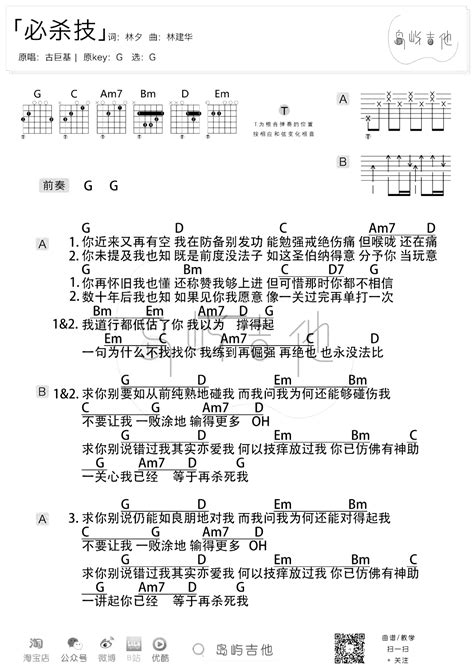 必杀技吉他谱g调古巨基弹唱 酷玩吉他