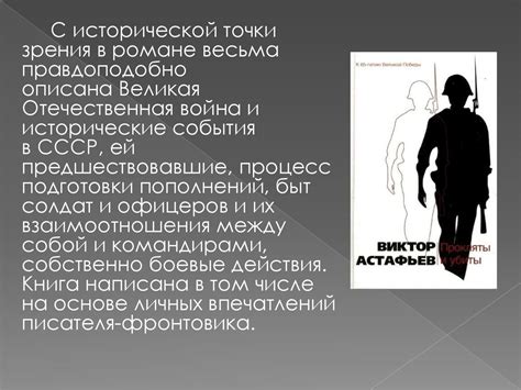 Роман в двух книгах Виктора Астафьева «Прокляты и убиты» - презентация ...