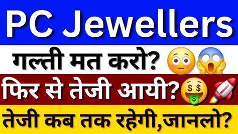 PC Jewellers Share Latest News PC Jewellers Share News Today Share