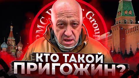 Кто такой Пригожин Конфликт ЧВК Вагнер и Минобороны РФ YouTube