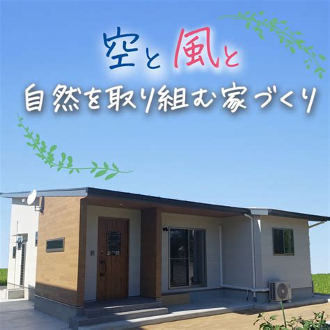 【予約制】住まいの完成見学会開催！善通寺市稲木町 善通寺市・丸亀市で平屋の注文住宅は高気密・高断熱・高耐震の工務店石原建工