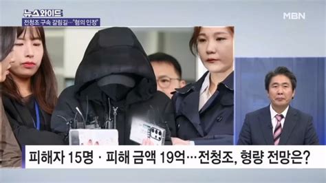 전청조 사기 혐의 구속 영장 발부 뉴스와이드 네이트 뉴스