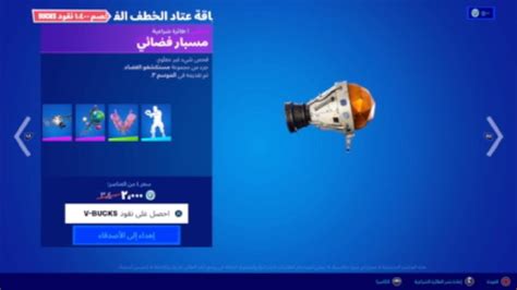 الايتم شوب فورت نايت 20221116 Youtube