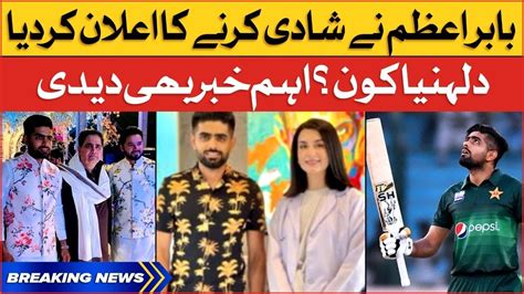 Babar Azam Announcement Of His Marriage Babar Azam Wife Breaking