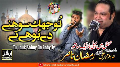 Tu Jhuk Sohny Dy Bohy Ty Ramzan Nasar Abid Mehar Ali Qawal