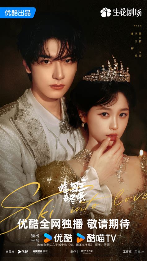 ซีรี่ย์จีนSki into Love ส่งภาพหลินอี-อวี๋ชูซินชวนนับถอยหลังวันออนแอร์!