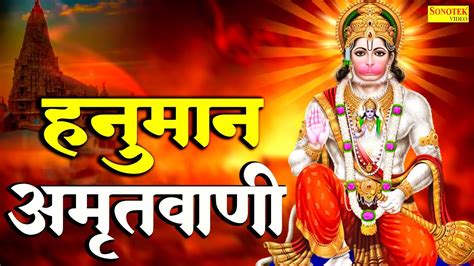 हनुमान अमृतवाणी हनुमान जी के भजन Hanuman Amritwani 2024 Nonstop Hanuman Bhajans Bhajans