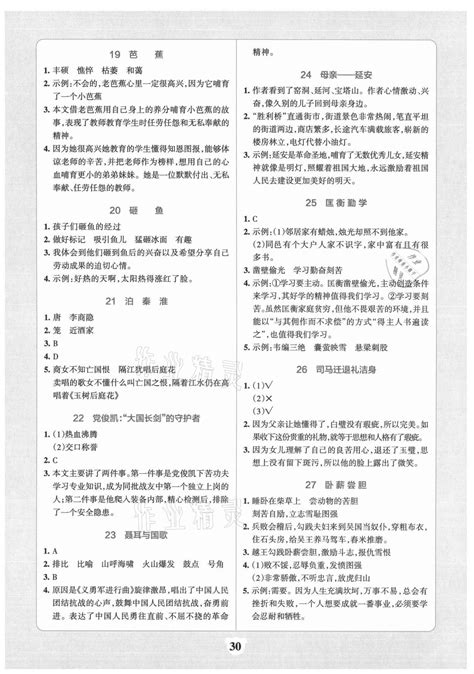 2021年小学学霸冲a卷四年级语文上册人教版答案——青夏教育精英家教网——