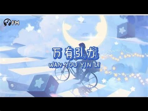 Wan You Yin Li Lyric Dan Terjemahan Femusic Youtube Youtuber