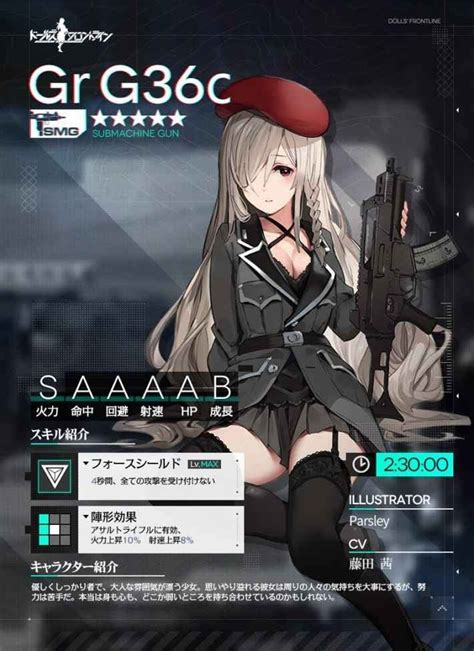 【ドルフロ】gr G36cのスキル性能と製造レシピ【ドールズフロントライン】 ゲームウィズ