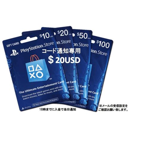 Playstation Store Card Psn ＄20 北米版 コード通知専用 Psnusd 20 いつわギフト 通販 Yahooショッピング