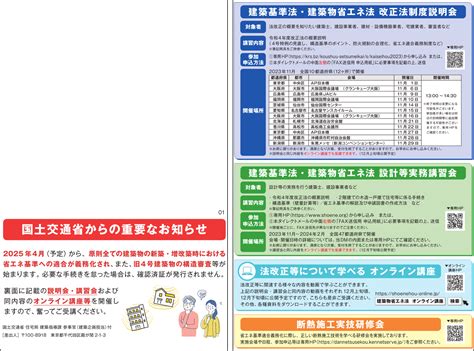 報道発表資料：住宅・建築物の設計・施工等に携わる皆さまに向けて講習会等を開催します！ ～改正建築基準法・改正建築物省エネ法の円滑な施行に向けて