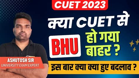 कय Cuet स बहर ह गय ह BHU BHU Admission form 2023 Cuet 2023