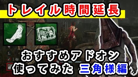 【dead By Daylight】オススメアドオン使ってみた エクセキューショナー編【dbd】 Youtube