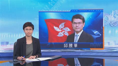 港台顧問委員會與邱騰華會面 梁家榮未有獲邀出席 Now 新聞