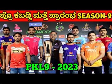 Pro Kabaddi Season Starting Date Kabaddi Mega Auction Or Mini