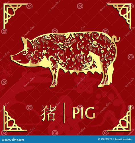 Year Of The Pig Happy Chinese New Year Pig Illustration Stock Vector