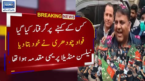 Breaking News Pti Senior Leader Fawad Ch Arrested By Islamabad Police