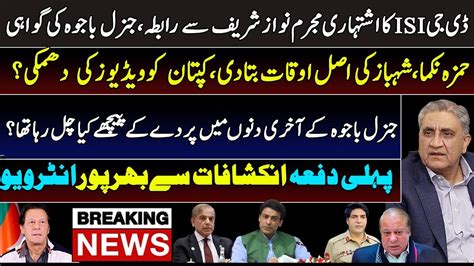 Dg Isi Contact With Nawaz Sharifimran Khan Videos Qamar Bajwa Latest