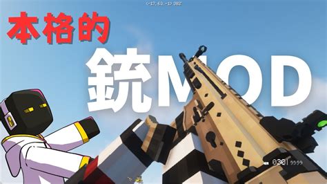 【マイクラ】超リアルな銃modをご紹介！ Youtube