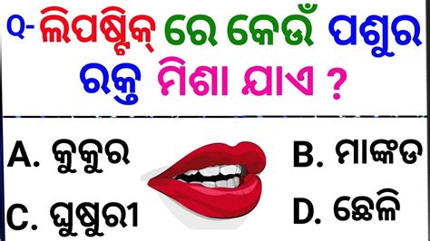 Top 10 Gk In Odia Odia Gk Questions And Answers Sadharan Gyana Odiagk