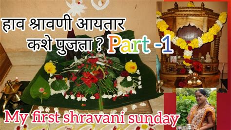 My first shravani sunday हव शरवण आयतर कस पजत Part 1 YouTube