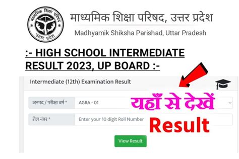 Up Board Result 2023 Class 12th 10th उत्तर प्रदेश ने अभी अभी 10वीं 12वीं रिजल्ट जारी कर दिया है