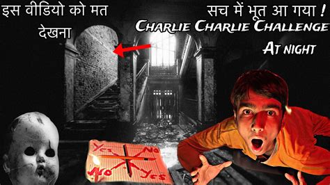 Charlie Charlie Challenge At Night सच म भत आ गय Night Ghost