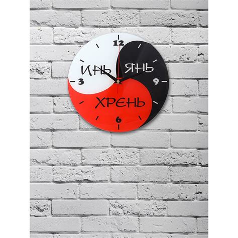 Часы с обратным ходом "Инь Янь Хрень" Стеклянные Эврика - купить по ...