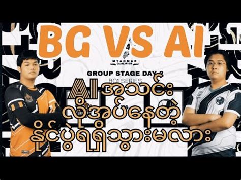 Burmese Ghouls Vs Ai Esports Myanmar M Qualifer Youtube