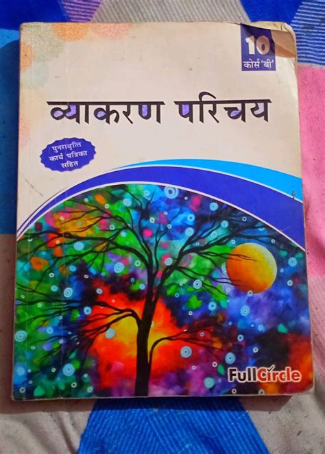 Textbooks Class 10 Hindi Vyakaran Freeup