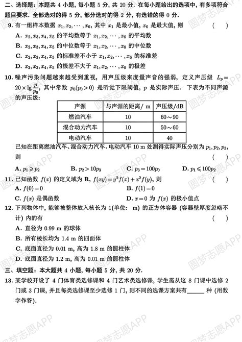 2023新高考一卷数学试卷及答案解析 高考100