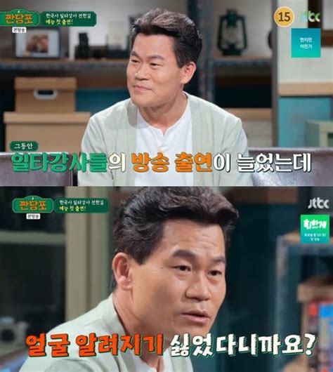 일타강사 전한길 연간 세금만 15억 25억 빚더미 강의로 청산 짠당포 종합 네이트 연예