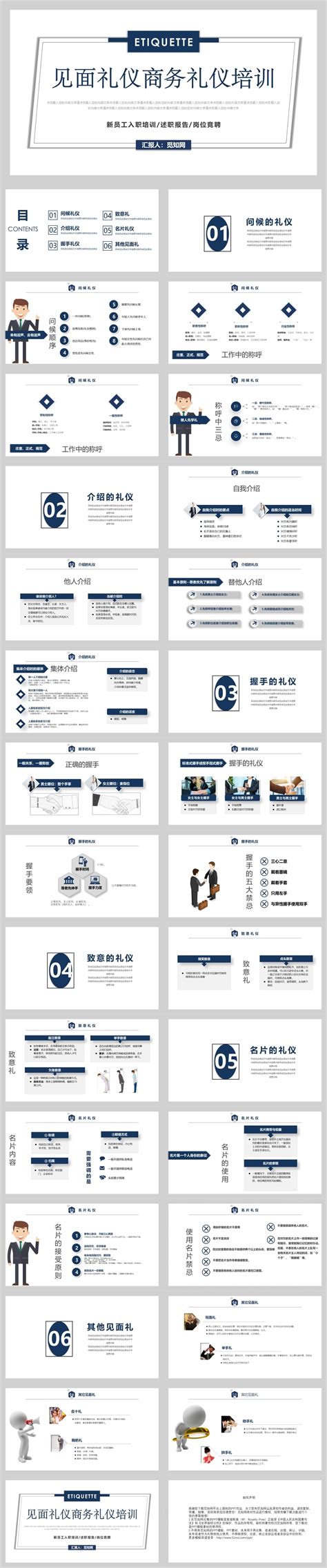 简约商务见面礼仪商务礼仪培训ppt模板 椰子办公