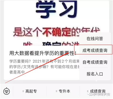 2021年江苏省成人高考成绩今日发布！ 知乎