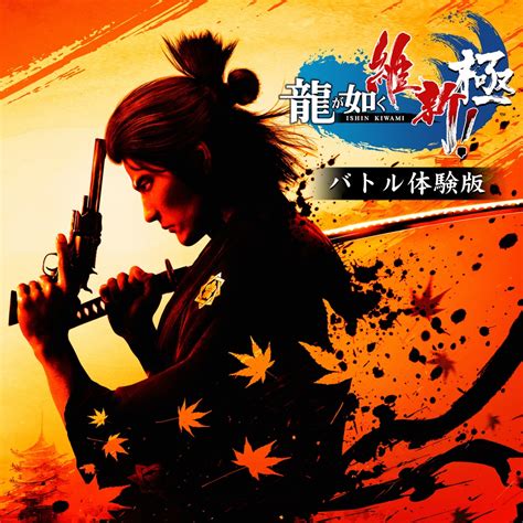 龍が如く 維新！ 極 Ps4 And Ps5