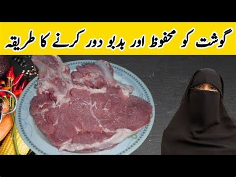 Gosht Ko Mehfooz Or Badbu Door Karne Ka Bohot Hi Asan Tarika How To