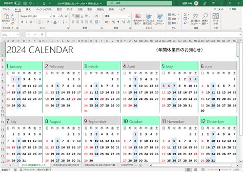 2024年 令和6年 営業日カレンダー無料ExcelテンプレートA4ヨコ祝日休業日連絡先付き Plusプロジェクト