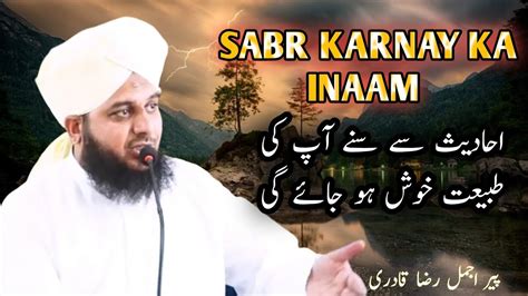 New Emotional Bayan 2023 Sabr Karny Ka Anokha Inaam Bayan By