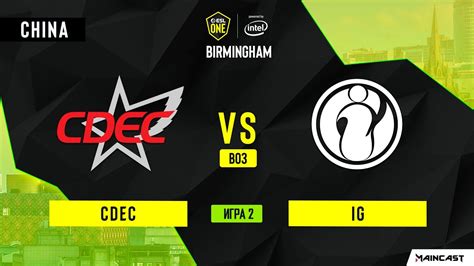 CDEC vs IG Игра 2 BO3 ESL One Birmingham 2020 YouTube