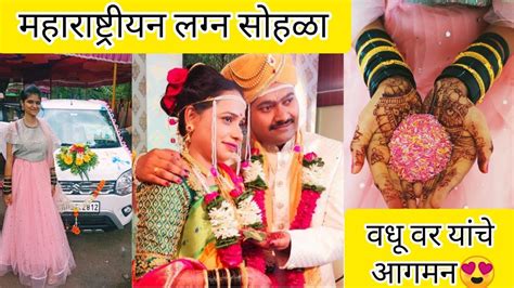 भावाच लग्न महाराष्ट्रीयन लग्न सोहळा Marathi Weddingbride Groom